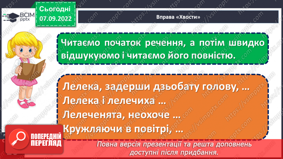 №014-15 - Птахи збираються в дорогу. За Василем Чухлібом «Чи далеко до осені?». Зіставлення змісту твору та ілюстрацій.15