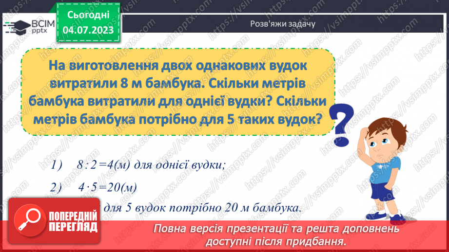 №121 - Вирази на множення і ділення.16