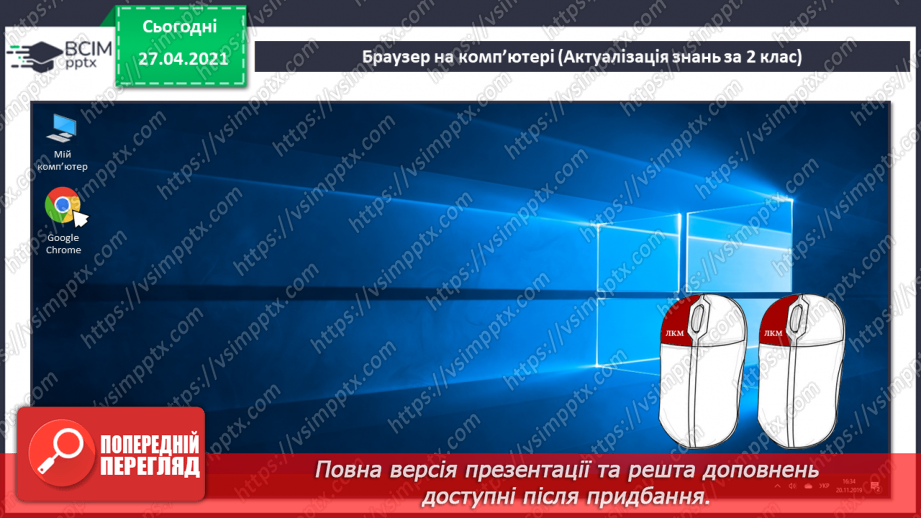 №07 - Поняття про мережі. Поняття про мережу Інтернет. Складові вікна програми-браузера.33