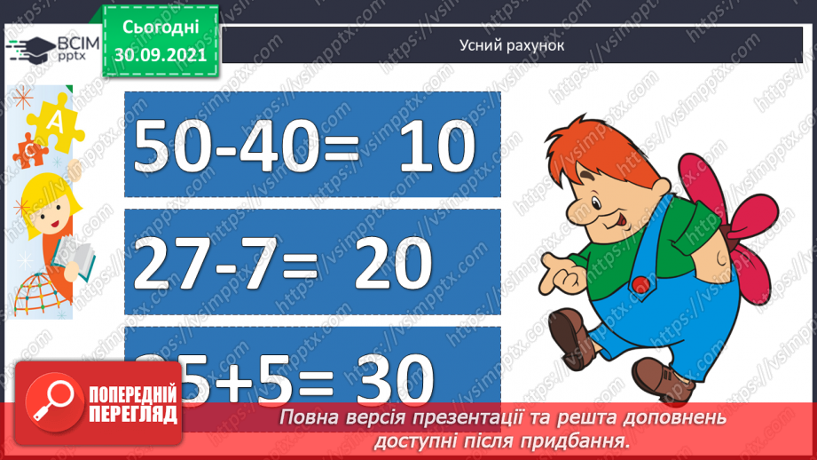 №028 - Рік. Місяць. Робота з календарем. Обчислення значень виразів3