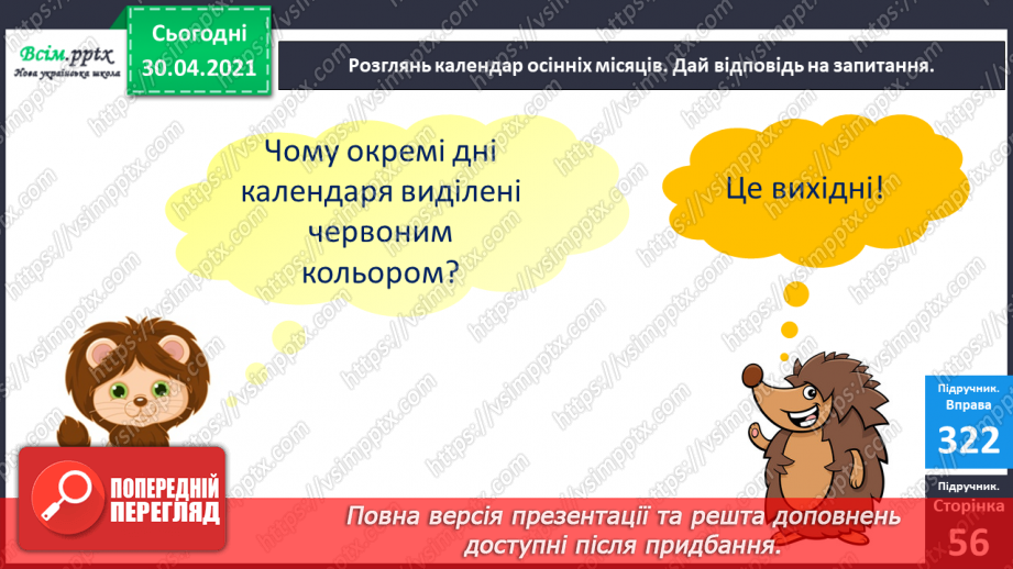 №040 - Календар осінніх місяців. Складання і обчислення виразів. Розв’язування задач20