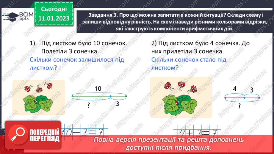 №0074 - Додаємо і віднімаємо числа 0, 1, 2, 3.27