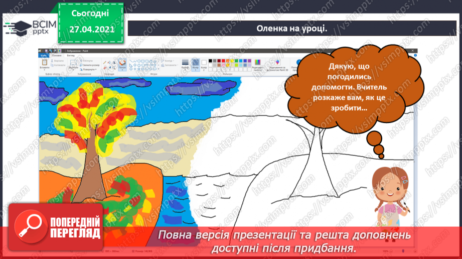 №05 - Змінювання готових зображень.17