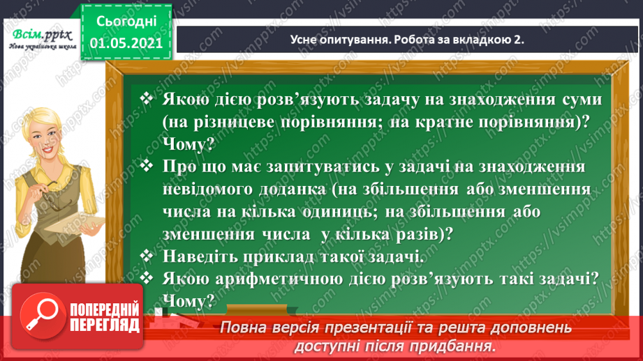 №083 - Досліджуємо задачі5 №083 - Досліджуємо задачі5