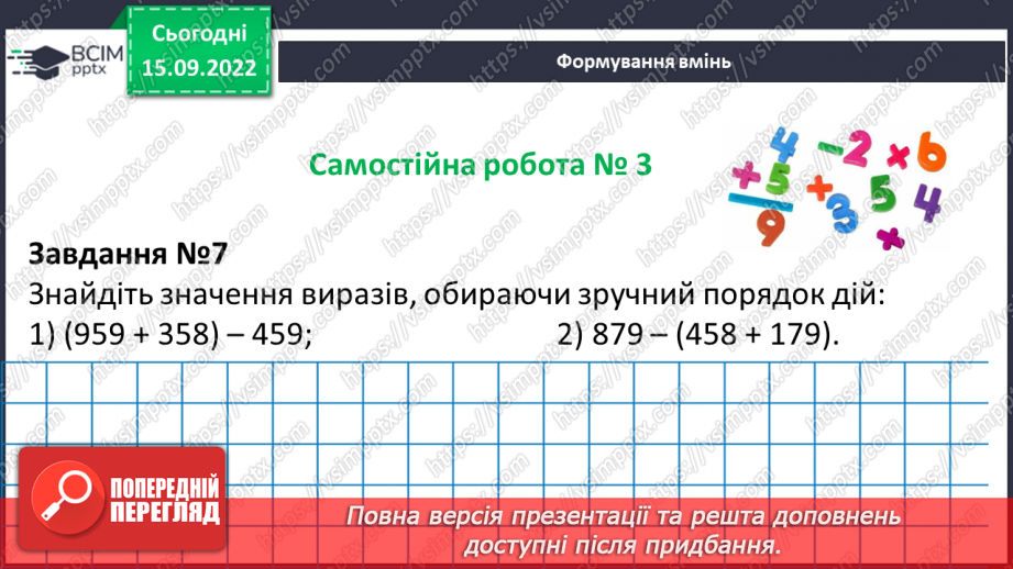 №025-26 - Розв’язування текстових задач на додавання та віднімання натуральних чисел.  Самостійна робота №317