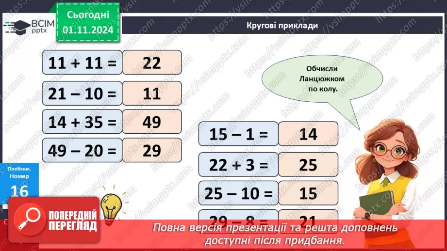 №043 - Календар осінніх місяців. Складання і обчислення виразів. Розв’язування задач.14