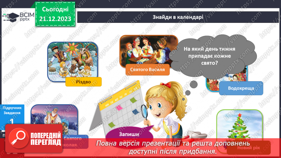 №129-130 - Новорічні свята у моєму домі6 №129-130 - Новорічні свята у моєму домі6