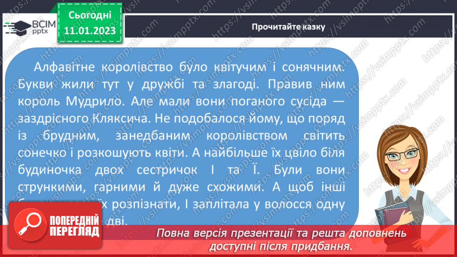 №166 - Письмо. Письмо великої букви Ї, складів та слів із нею. Записування речень, навчальний диктант.3