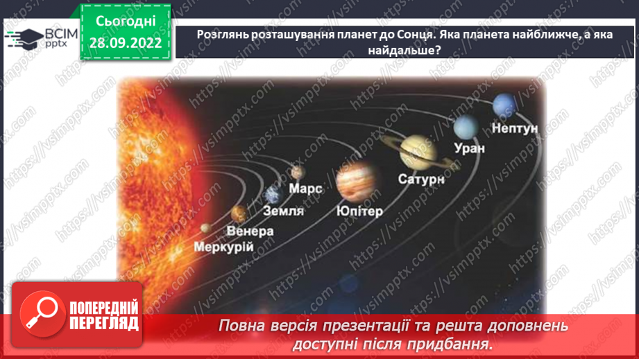 №019 - Утворення Сонячної системи. Сонячний вітер.11 №019 - Утворення Сонячної системи. Сонячний вітер.11