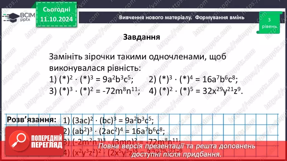 №024 - Одночлен. Стандартний вигляд одночлена.40 №024 - Одночлен. Стандартний вигляд одночлена.40