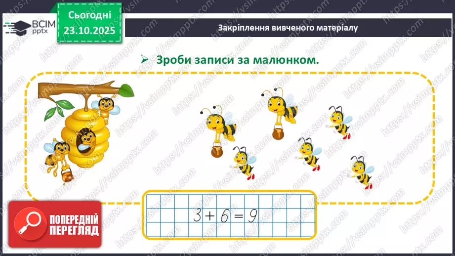 №040 - Арифметичні дії додавання і віднімання22 №040 - Арифметичні дії додавання і віднімання22