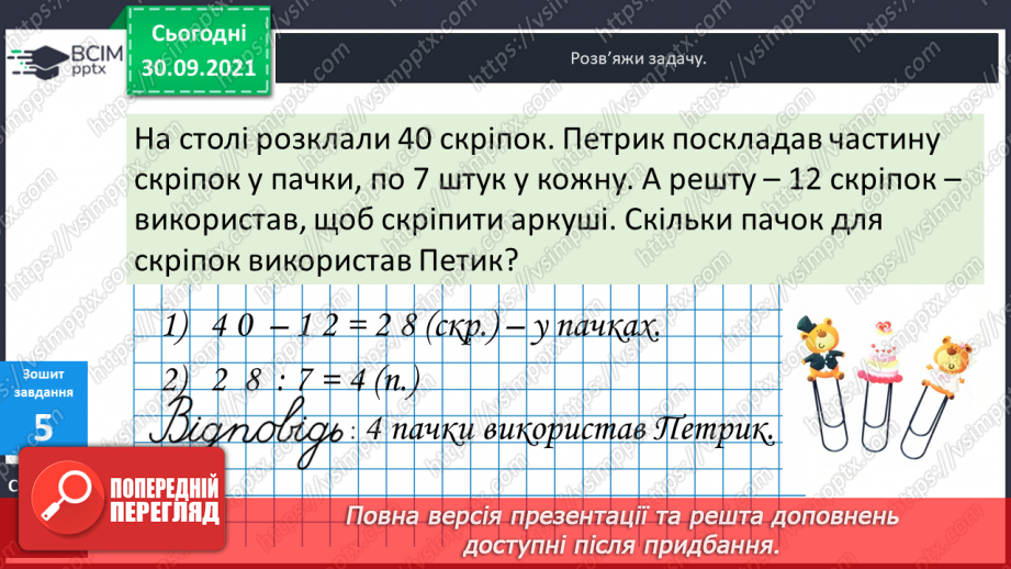 №033 - Знаходження невідомих компонентів дій другого ступеня як пропедевтика ознайомлення з рівнянням.23 №033 - Знаходження невідомих компонентів дій другого ступеня як пропедевтика ознайомлення з рівнянням.23