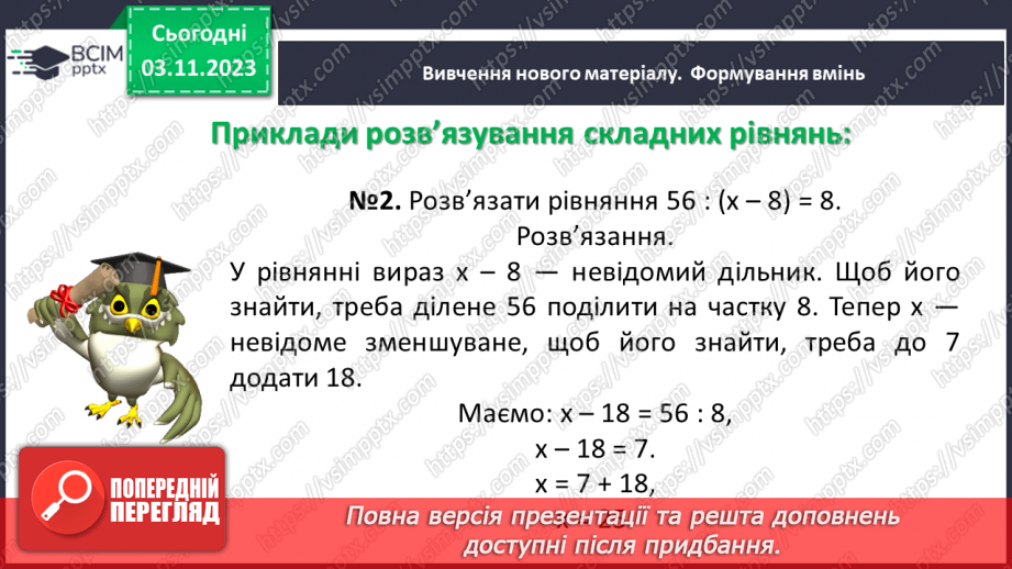 №053 - Розв’язування задач за допомогою рівнянь. Самостійна робота №8.7