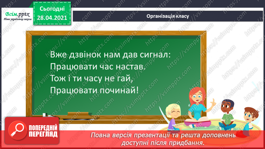 №126 - Ділення виду 42:3. Обчислення значення виразу із буквою. Розв’язування задач.1