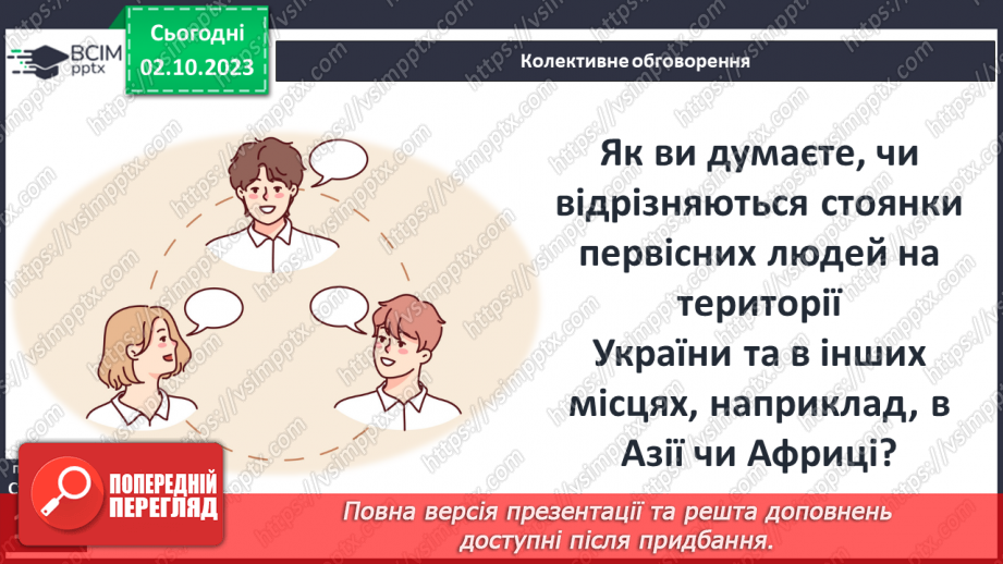 №22 - Поява і розселення людини на Землі15 №22 - Поява і розселення людини на Землі15