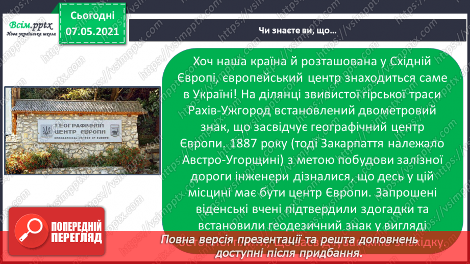 №091 - Робота з контурною картою «Україна на карті світу»19