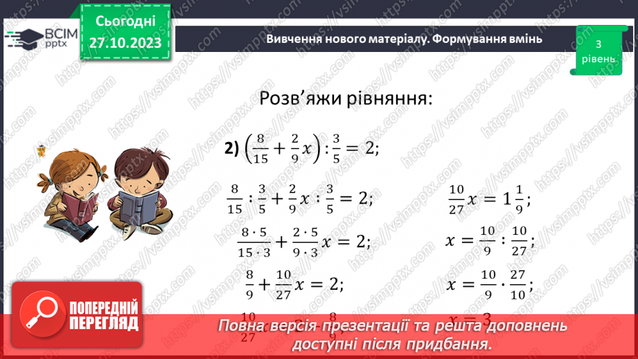 №049 - Розв’язування вправ і задач на ділення дробів.23