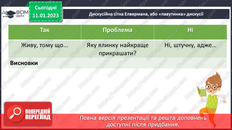 №065 - Скільки літ, скільки зим! За Тарасом Кіньком «Як дванадцять         місяців Новий рік виряджали».15