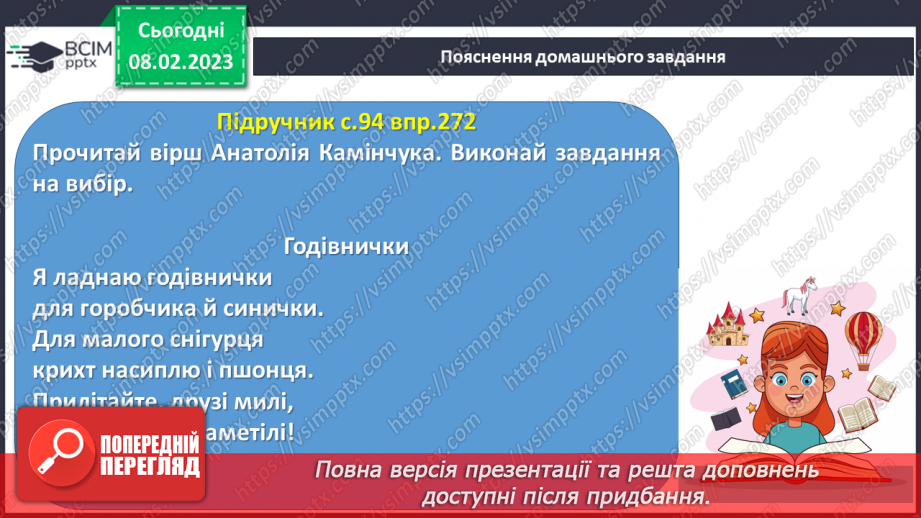 №081 - Доречне вживання дієслів-антонімів у власних висловленнях.18 №081 - Доречне вживання дієслів-антонімів у власних висловленнях.18