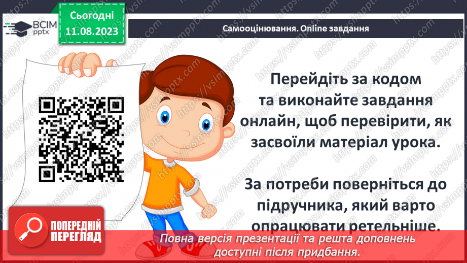 №20 - «Хлопчик-зірка» Протиріччя між зовнішньою та внутрішньою красою в казці; конфлікт краси й добра24