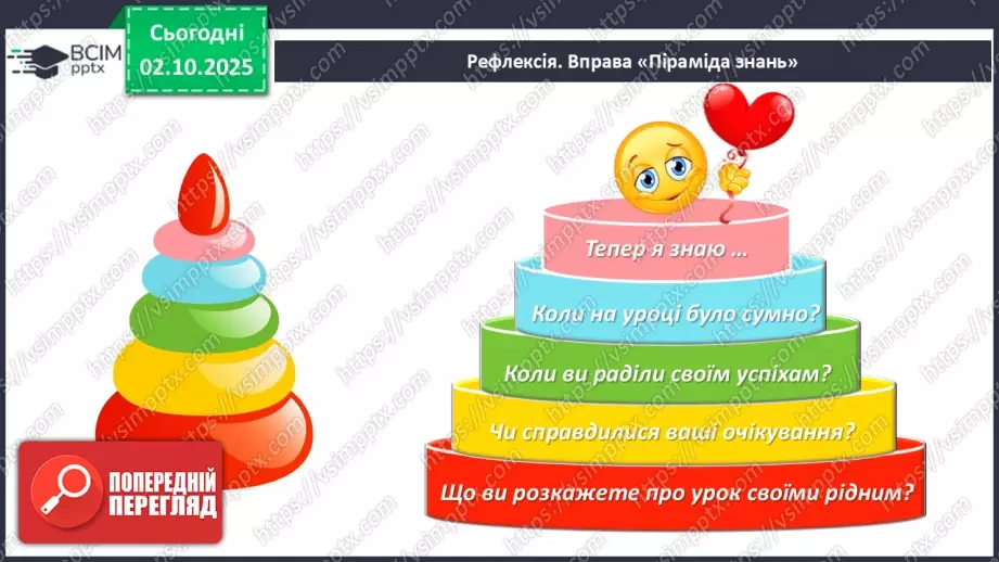 №07 - Основні поняття: марш, фанфари СМ: Сен-Санс «Королівський марш Лева»19 №07 - Основні поняття: марш, фанфари СМ: Сен-Санс «Королівський марш Лева»19