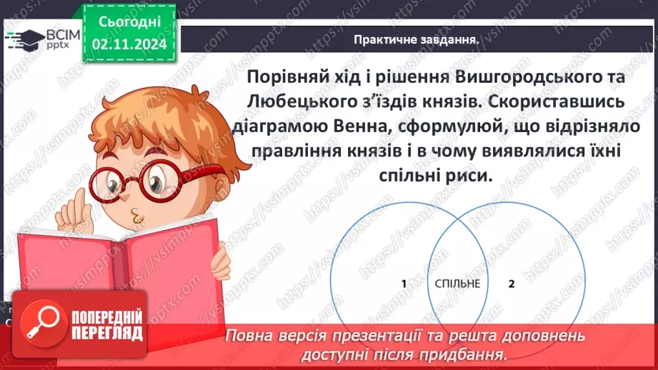 №11 - Поліцентричність Руської державності в другій половині XI – першій половині XIII ст.32