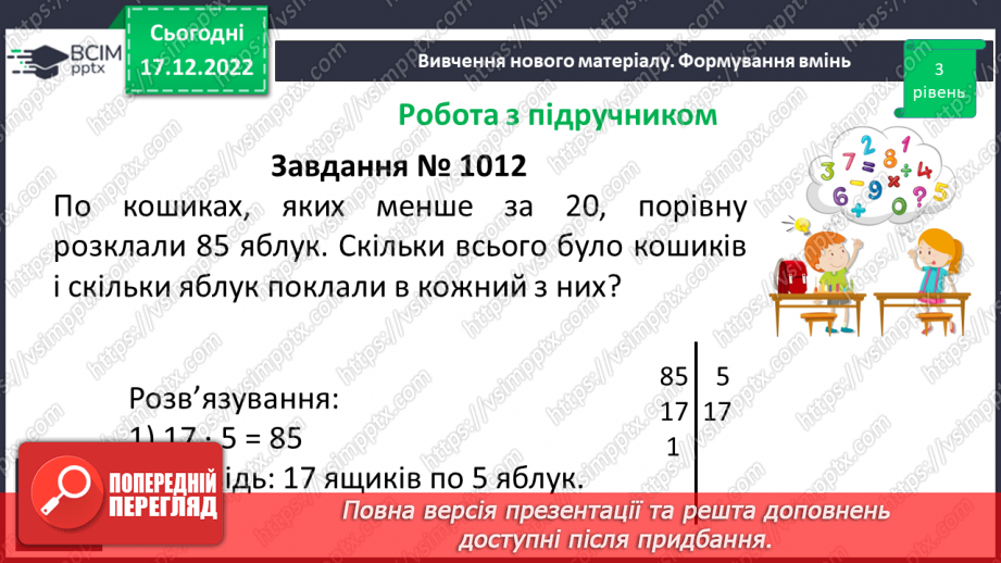 №087 - Розкладання чисел на прості множники15