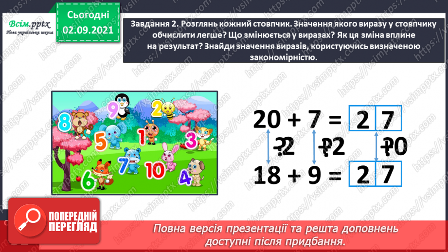 №015 - Досліджуємо задачі на збільшення або зменшення числа на кілька одиниць (непряма форма)25