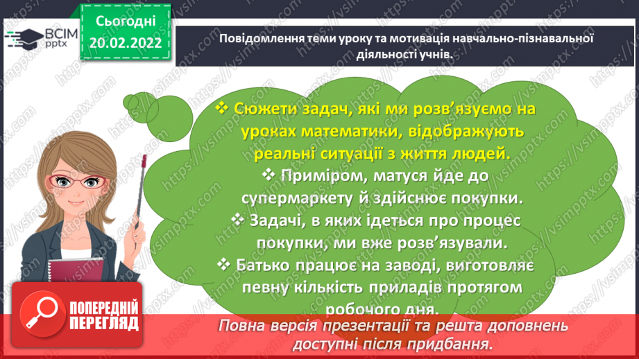 №118 - Спостерігаємо за одночасним рухом двох тіл у різних напрямках3
