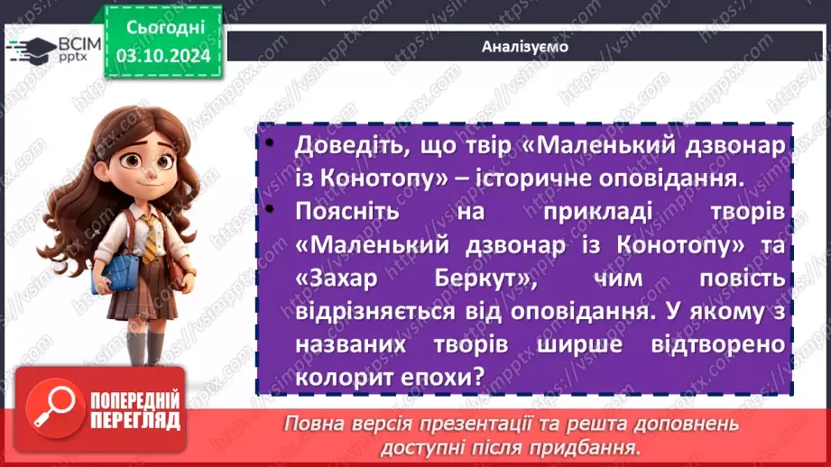 №14 - Образ Павлика – маленького героя-захисника.11