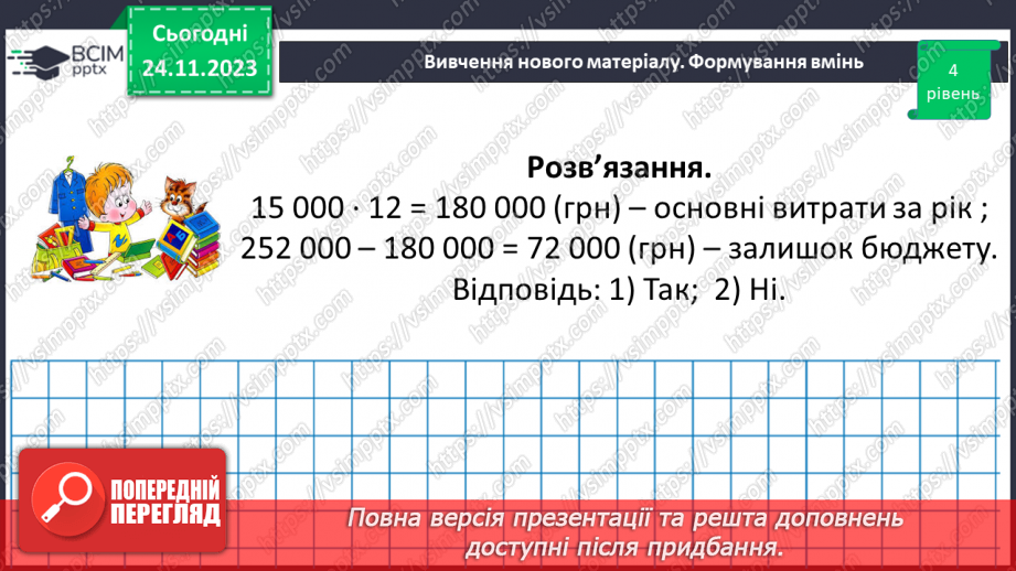 №066 - Розв’язування задач та вправ на обчислення виразів піднесення до степеня.24