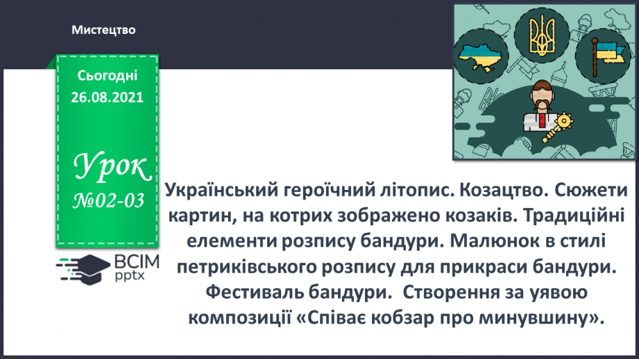 №02-3 - Український героїчний літопис. Козацтво. Сюжети картин на котрих зображено козаків.0