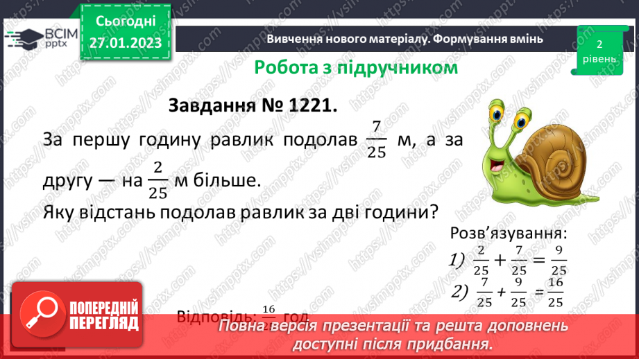 №104 - Додавання і віднімання дробів з однаковими знаменниками. Перетворення мішаного числа у неправильний дріб14