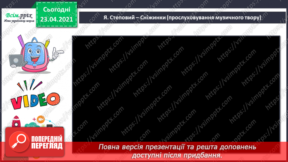 №019 - Балет. Мова танцю. Вальс. П. Чайковський. Вальс сніжинок із балету «Лускунчик». Музика Я. Степового, слова народні «Сніжинки».12