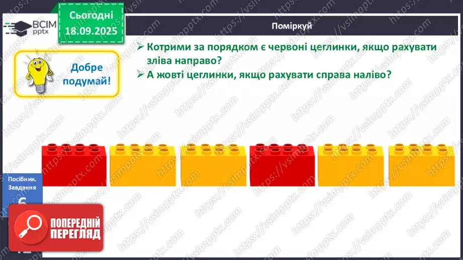 №017 - Число  «шість». Цифра 622 №017 - Число  «шість». Цифра 622