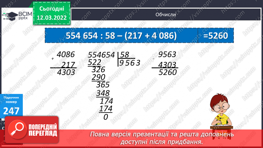 №123 - Порівняння плоских геометричних фігур за площею7