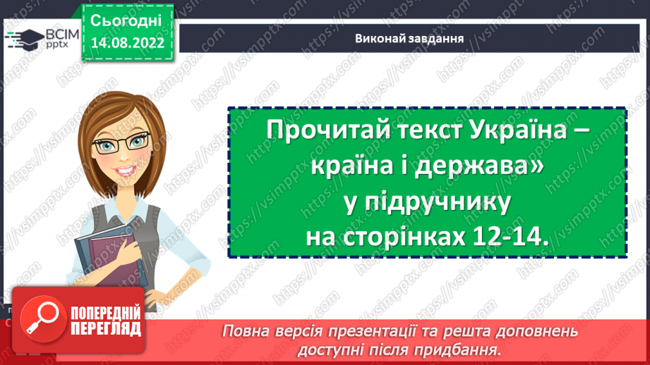 №02-3 - Україна – молода держава з великим минулим.8