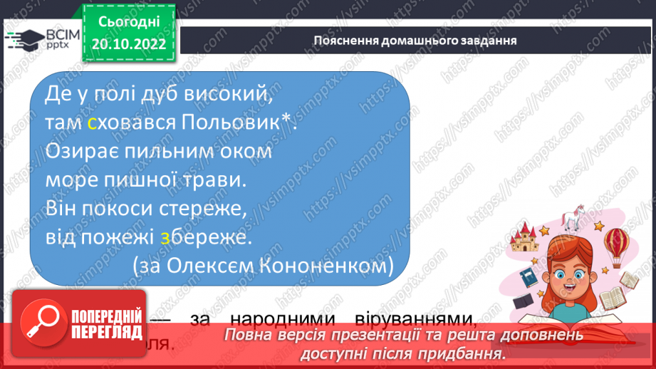 №039 - Слова з префіксами роз-, без-, з-, с-. Вимова і правопис слова «коридор».20