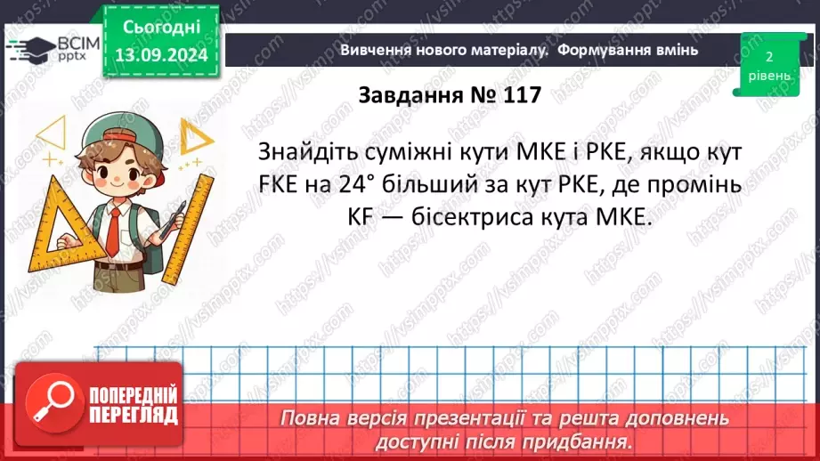 №07 - Розв’язування типових вправ і задач22