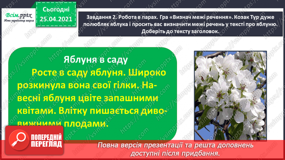 №114 - Повторення, закріплення і застосування знань про текст32