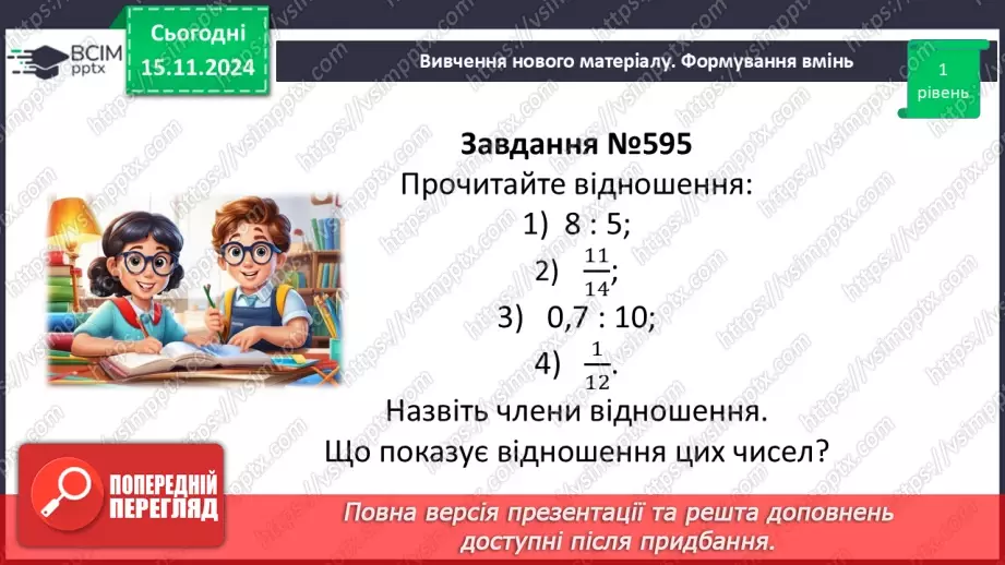 №058 - Відношення. Основна властивість відношення12