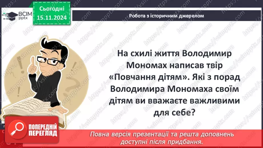 №12 - Остання спроба централізації влади та роздробленість земель Русі-України в ХІІ ст.11