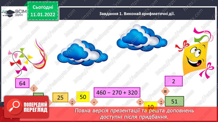 №088 - Множимо багатоцифрове число на одноцифрове письмово11 №088 - Множимо багатоцифрове число на одноцифрове письмово11