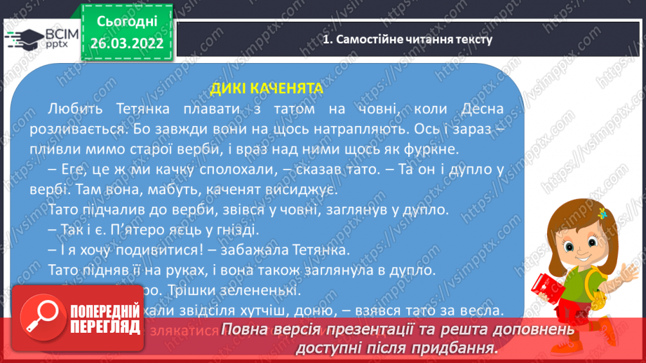 №100 - Діагностична робота. Робота з літературним твором8