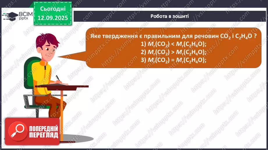 №07 - Відносні атомна й молекулярна маси.32 №07 - Відносні атомна й молекулярна маси.32