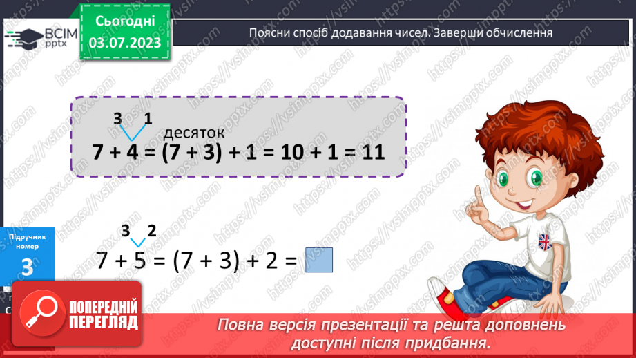 №013 - Додавання чисел частинами до числа 78