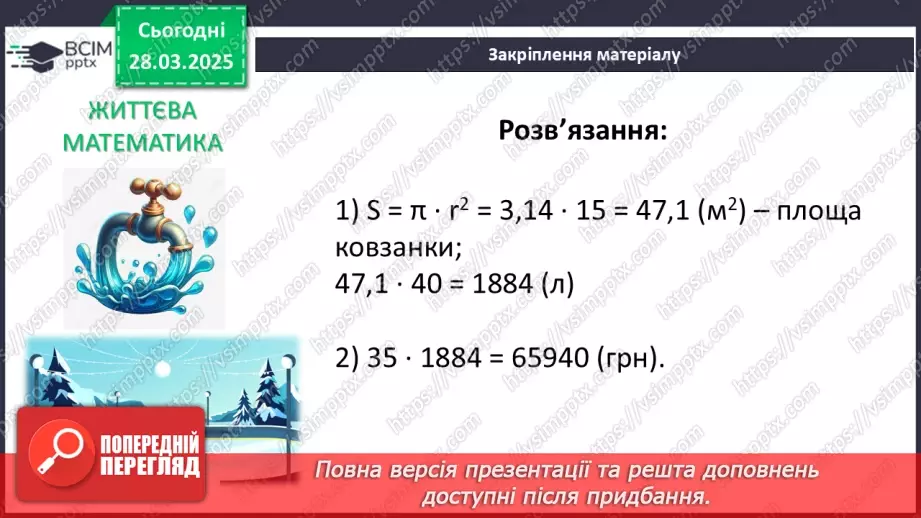 №57 - Основні задачі на побудову та їх розв’язування.37