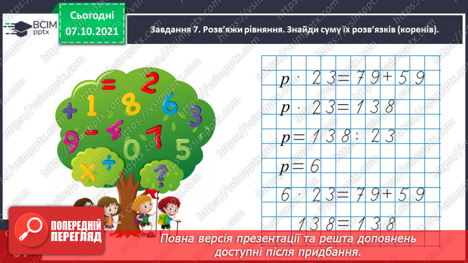 №036 - Досліджуємо задачі на подвійне зведення до одиниці23 №036 - Досліджуємо задачі на подвійне зведення до одиниці23