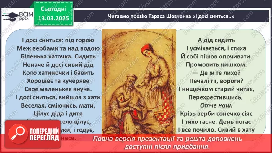 №27 - Геній народу - Тарас Шевченко17 №27 - Геній народу - Тарас Шевченко17