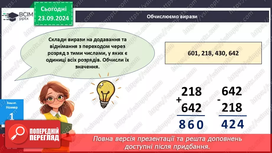 №011 - Письмове додавання і віднімання в межах 100035